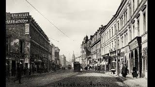 Прогулка по Арбату (Москва) / Walk along the Arbat (Moscow): 1900s