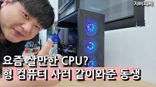 요즘 살만한 CPU? 이거뿐인듯 ㅋㅋ 동생이랑 같이 컴퓨터 맞추러 오신 손님:)