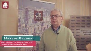 Михаил Пьяных, консультант по IT технологиям АНО «Информационная сеть НКО»