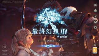 Final Fantasy XIV Mobile - Part 1 Fresh Start | China Server