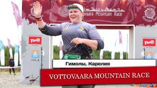 #Карелия Vottovaara Mountain Race