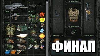 САМЫЙ ЛУЧШИЙ ХАБАР В ИГРЕ! STALKER ДОЛИНА ШОРОХОВ #5 ФИНАЛ