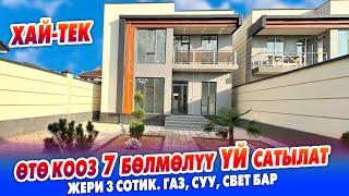 7 бөлмөлүү укмуш кооз ҮЙ сатылат ~ Жери 3 сотик. Газ, суу, свет, отопления бар