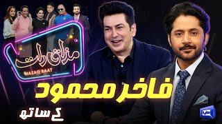 Faakhir Mehmood | Imran Ashraf | Mazaq Raat Season 2 | Ep 172 | Honey Albela | Sakhawat Naz