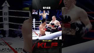 郑召玉完美的摇闪防反晃的对手无从下手 #昆仑决  #擂台  #搏击  #格斗 #比賽 #boxing