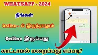 Whatsapp Online Off Pannuvathu Eppadi Tamil/Whatsapp Online Hide 2024/Whatsapp Last Seen Hide Tamil