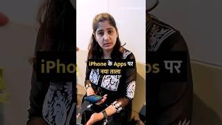 #iphone में Apps पर ऐसे लगाएं Face ID लॉक #shorts