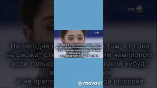 Евгения Медведева #figureskating #фигурноекатание #медведева #kamilavalieva
