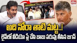 YS Jagan Slams On CM Chandrababu Over Super Six Schemes | AP Politics | EHA TV