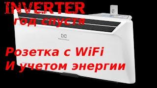 ОБОГРЕВАТЕЛЬ С ИНВЕРТОРНЫМ УПРАВЛЕНИЕМ ELECTROLUX AIR GATE TRANSFORMER год Спустя| Розетка с WiFi