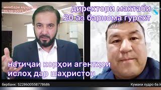 Муҳаммадиқболи Садриддин, агентҳои ислоҳ дар шаҳристон