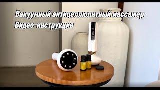 Вакуумный массажер для тела от целлюлита. Лимфодренажный аппарат с LPG для похудения живота и бедер