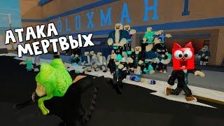 #1 Ходячие мертвецы или Восстание мертвых в роблокс | Rise of the Dead roblox | Война с зомби