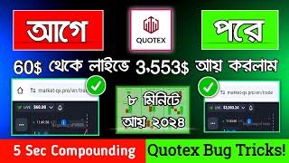 Quotex Trading Strategy | 60$ TO 3.553$ LIVE COMPOUNDING IN QUOTEX BANGLA 2024