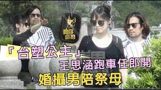 【獨家直擊】「台塑公主」王思涵離婚速交婚攝男　新歡陪祭母進香閨 | 蘋果娛樂  | 台灣蘋果日報