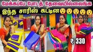 மேக்கப்பே போடத் தேவையில்லை இந்த சாரிய கட்டின Cheap Best Saree Shop Chennai, Wholesale Price Sarees