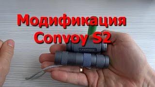 Модификация фонаря Convoy S2, S2+ - переводим конвой на 16340 или cr123