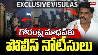 YSRCP Ex MP Gorantla Madhav Arrest ? | YSRCP | Chandrababu | Nara Lokesh | EHA TV