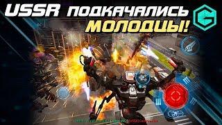 USSR ПОДКАЧАЛИСЬ МОЛОДЦЫ! АРЕСЫ РУЛЯТ! War Robots.