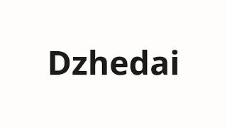 How to pronounce Dzhedai | Джедаи (Jedi in Russian)