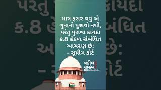 #SupremeCourt: Absconding Isn’t a Crime, But Your Conduct Might Be!: Gujarat Law Update #legal #law