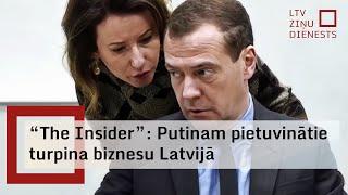 “The Insider”: Putinam pietuvinātie turpina biznesu Latvijā