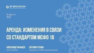 МСФО 16: изменения в признании аренды для арендатора