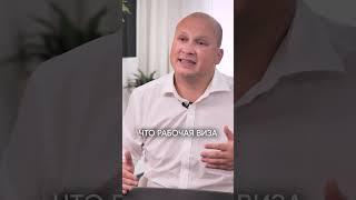 Что такое ЗОЛОТАЯ ВИЗА #гражданство