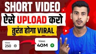 1 घंटे में Shorts Viral  short video viral kaise kare || youtube shorts video viral kaise kare