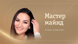 Что такое МАСТЕРМАЙНД? Как устроены мастермайнд-группы и зачем они нужны