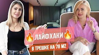 РУМТУР! Эффектная трёхкомнатная квартира 78 м2: девушка САМА продумала весь интерьер | Designмейкеры