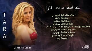 Tara Dance Mix Songs / میکس آهنگهای  شاد شاد تارا