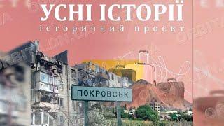 «Усні історії». Покровський історичний музей збирає спогади земляків про війну