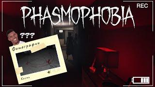 PHASMOPHOBIA - БАГИ ИГРЫ / ФАЗМОФОБИЯ