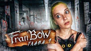 ФРЭН БОУ ► Я В ПСИХУШКЕ?! ► Fran Bow Глава 1 Прохождение