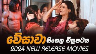 වේසාවා I Gigalo I Wesawa Sinhala Film 2024 | Sinhala Film Review