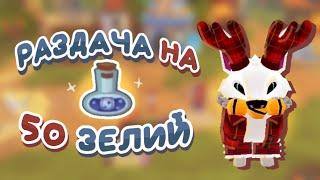 РАЗДАЧА НА 50 САПФИРОВЫХ ЗЕЛИЙ В ЭНИМАЛ ДЖЕМ | КАК ПОЛУЧИТЬ САПФИРЫ? ANIMAL JAM | Шилкори Aj