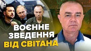 СВІТАН: У ці хвилини! ЗСУ ОТОЧУЮТЬ Курськ! ЗНИЩЕНО міст, ТОП КОТЕЛ для РФ. 12 ATACMS накрили Крим