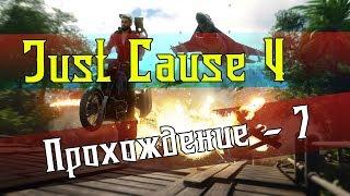 Just Cause 4 ► Гнездо ветра, вертолеты, стрельба! Прохождение игры - [7]