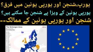 Difference between Schengen and European Union || Countries in Schengen and European Union