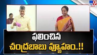 ఫలించిన చంద్రబాబు వ్యూహం..!! : AP MLC Election Results Live Updates - TV9