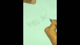 juwel name art #art #reels