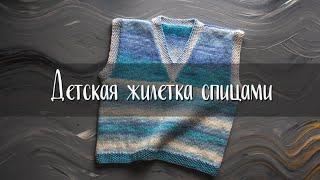 Детский жилет с V-образной горловиной спицами из Alize Baby wool