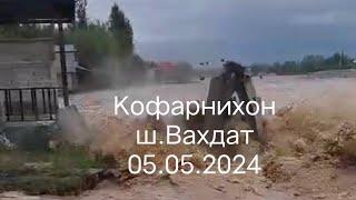 Сел дар  ш.Вахдат д.Кахлон  Кофарнихон 05.05.2024