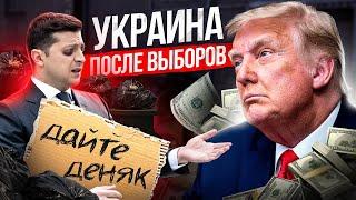 Украина при Трампе