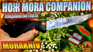 Нож Mora Companion - Скандинавские спуски, углеродка - Обзор и тест ножа по продуктам и по дереву