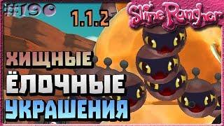 НОВОГОДНЕЕ ОБНОВЛЕНИЕ ЁЛОЧНЫЕ ИГРУШКИ ХИЩНОЕ УКРАШЕНИЕ | Slime Rancher [190]