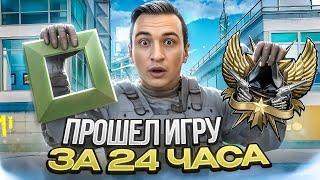 Я ПРОШЕЛ ВАРФЕЙС с НУЛЯ за 24 ЧАСА! [Warface]