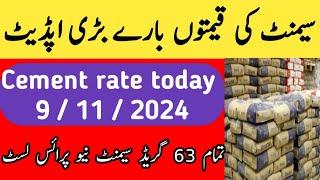 Cement rate today  / cement price pakistan  / cement rates 2024 / Awan info