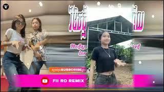 បទ Remixបទកំពុងល្បីក្នុង tik tok (រីមិចថ្មី_ស្តាយថ្មីទៀតហើយ)ពេញនិយមខ្លាំង_Tik Tok_រីមិច ២០២៥